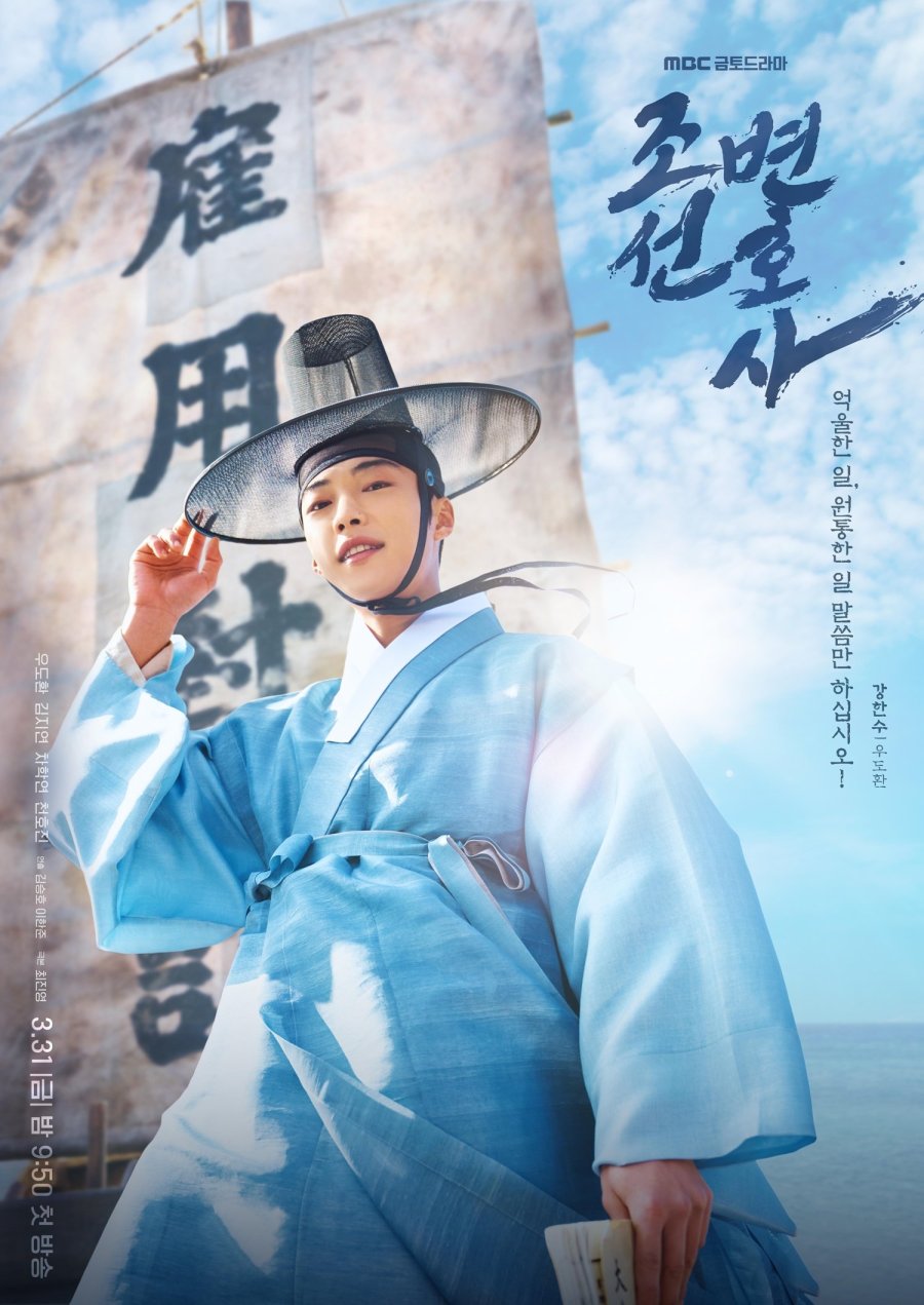 ซีรี่ย์เกาหลี Joseon Attorney A Morality (2023) ทนายความแห่งยุคโชซอน